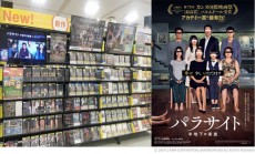 映画『パラサイト 半地下の家族』TSUTAYA店舗レンタル歴代1位を更新