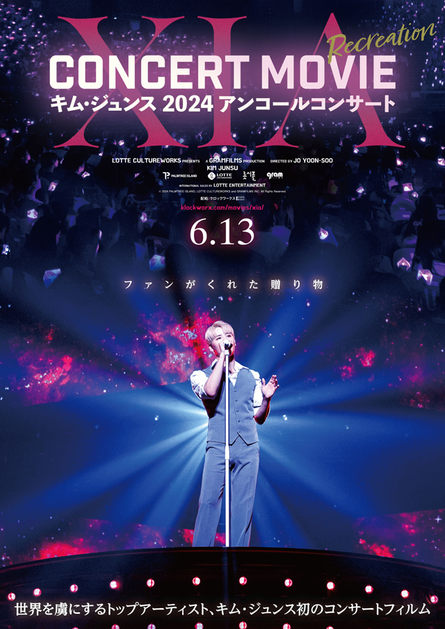 ジュンス初のコンサート・フィルム公開決定＆ポスター・特報解禁