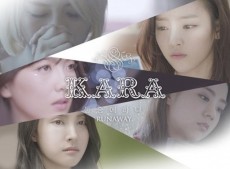 KARA、新曲『RUNAWAY』公開！！