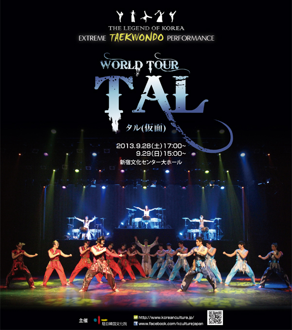 TAEKWONDO PERFORMANCE 「タル（仮面）」の東京上演が決定！