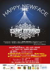 1月11日「第２回～韓流新人大賞 HAPPY NEW FACE」が開催！