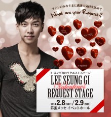 2月8～9日「LEE SEUNG GI REQUEST STAGE ～Valentine's～」開催！
