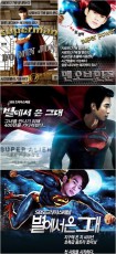 キム・スヒョンのスーパーマンパロディが面白い！