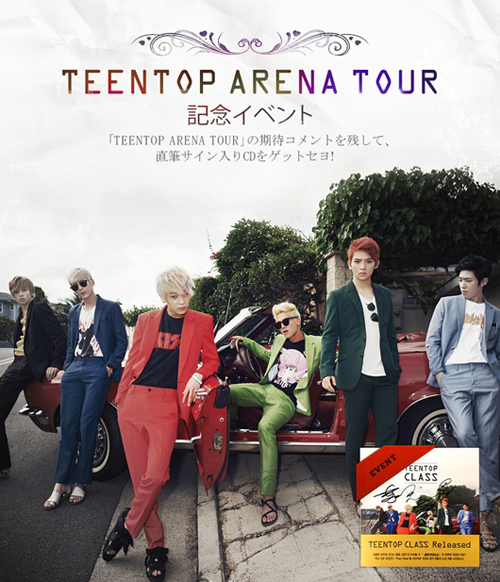 【当せん者発表】TEENTOPの 直筆サイン入りCDプレゼント！！