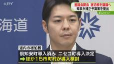 宿泊税導入で４５億円の税収見込む　鈴木北海道知事が近く正式表明　導入済みの自治体も