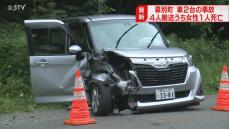 速報「事故で複数人けが」乗用車とライトバンが衝突　4人搬送され女性1人死亡　北海道幕別町