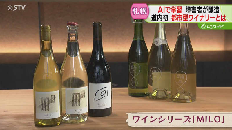 札幌に都市型ワイナリー　「まさにマリアージュ」イタリアの郷土料理も　障害者が醸造するワイン