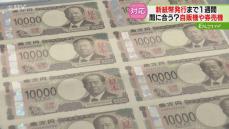 両替機やレジ　迫る新紙幣への対応　物価高にあえぐラーメン店は券売機の交換見送る　北海道