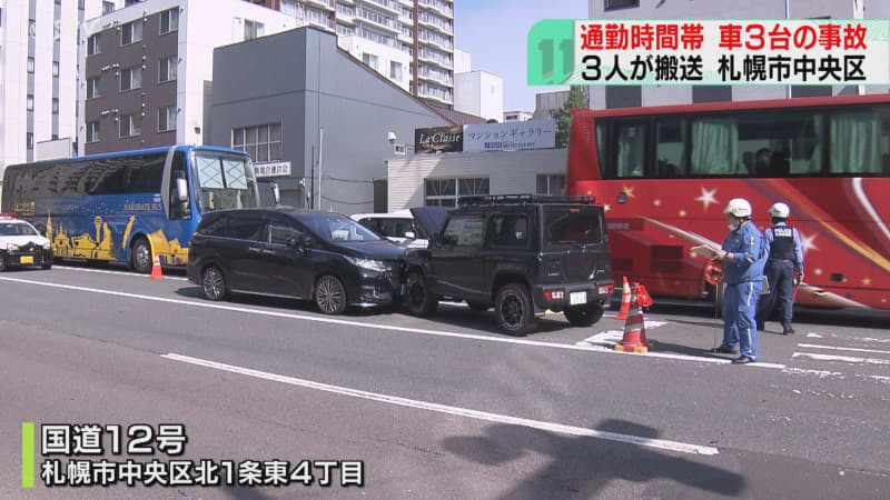 札幌中心部の国道で車３台が絡む事故　男女３人を病院搬送　札幌市中央区