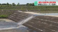 全国で増える水害　堤防の強度測る実証実験　建物への影響も確認　今後の対策に　北海道・十勝川