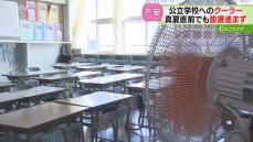 進まないエアコン整備　「簡易型」でしのぐ学校も　教育現場の暑さ対策は？　北海道