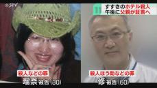 父親・田村修被告出廷か…注目・田村浩子被告２回目裁判「家族関係」証言か　すすきのホテル殺人