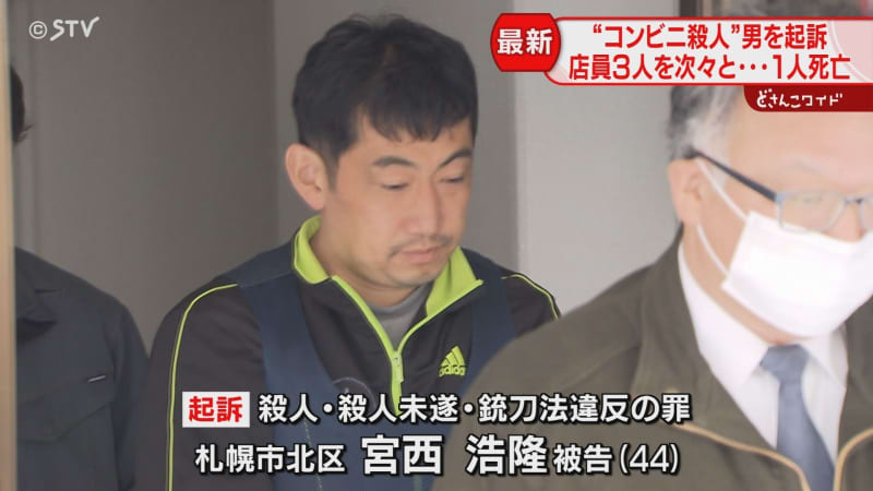 札幌・コンビニで刺され3人死傷事件…44歳被告の男を起訴　鑑定留置も責任能力問えると判断