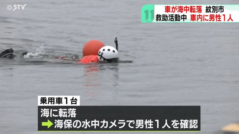 【続報】乗用車が海に転落　４時間半後に７０代男性を救助　病院に搬送　北海道紋別市