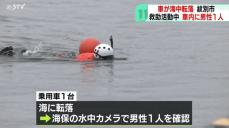 【続報】乗用車が海に転落　４時間半後に７０代男性を救助　病院に搬送　北海道紋別市