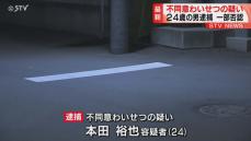 不同意わいせつの疑いで24歳の男を逮捕　女性が脅され胸を触られた事件　札幌市豊平区