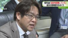 堀井学衆院議員「違法性を認識していた」　香典配布で家宅捜索　領収書を地元事務所で保管