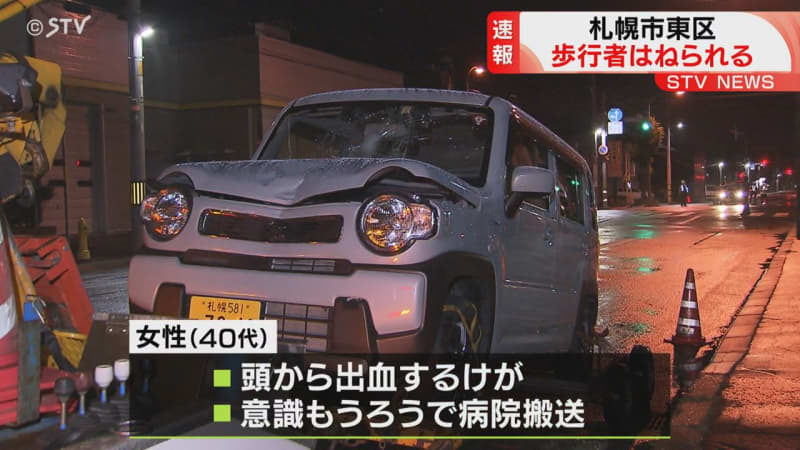 札幌市東区 横断歩道を渡っていた歩行者が軽乗用車にはねられ意識もうろうの状態で病院搬送