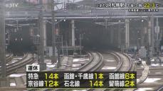 大雨の影響で特急14本含む列車49本が運休　函館線と石北線は運転再開　ＪＲ北海道