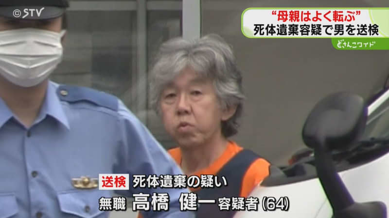 「母親はよく転ぶ」と供述　女性遺体を放置した男を送検　母親とみられる高齢女性　札幌市