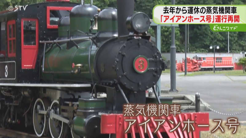 １９０９年に製造　蒸気機関車「アイアンホース号」運行再開　ブレーキの修理終了　北海道小樽市