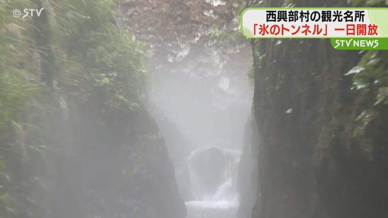 一日限定開放の神秘的な光景広がる“氷のトンネル”「素晴らしいです」観光客を魅了