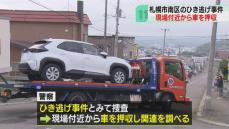 【続報】「痛い痛いと叫んで…」札幌市南区で「血だらけ男性」ひき逃げか　現場付近で車を押収