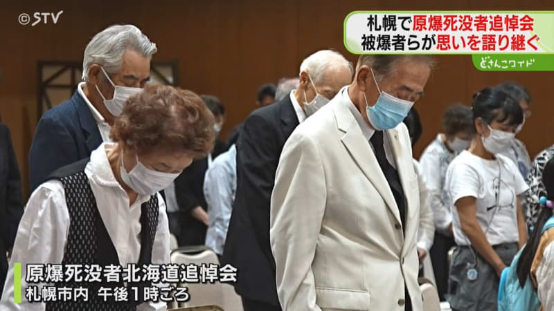 札幌でも原爆死没者追悼集会　主催・北海道被爆者協会は高齢化で来年３月解散…今後は？