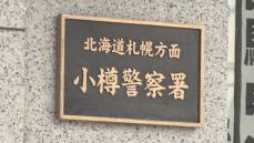 「北海道で新鮮な食材を調理するため…」　夜の公園で荷物から包丁発見　京都の男逮捕　小樽市