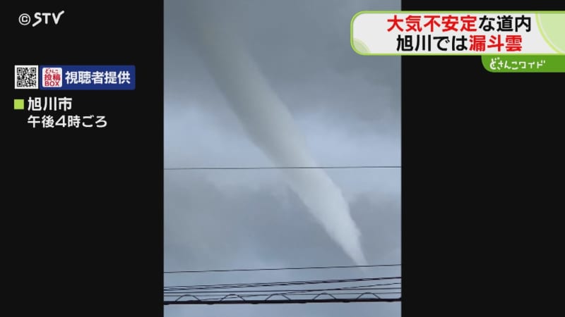 視聴者投稿次々と…上空から伸びる細長い「漏斗雲」付近では激しい雨も　北海道旭川市