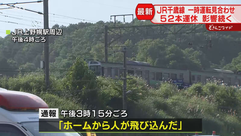 快速エアポートにはねられ死亡…は滋賀県栗東市の20代男性 ２日発生上野幌駅人身事故 北海道