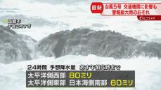 動きが遅い台風５号　北海道でも警報級の大雨のおそれ　低い土地の浸水や土砂災害に注意