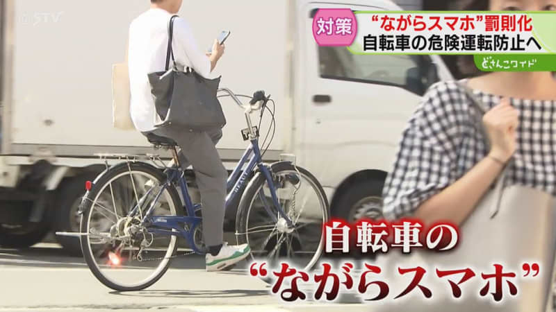 【自転車】ながらスマホ運転は懲役または罰金10万円以下！11月から罰則強化　札幌のマチでは