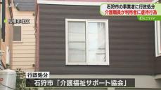 男性介護職員が利用者に「虐待行為」年内いっぱい事業登録停止…行政処分　札幌市