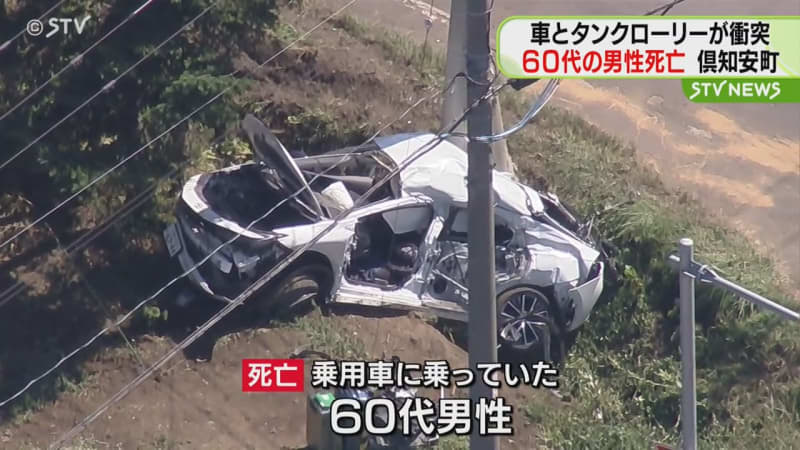 乗用車とタンクローリーが衝突　60代の男性が死亡　倶知安町