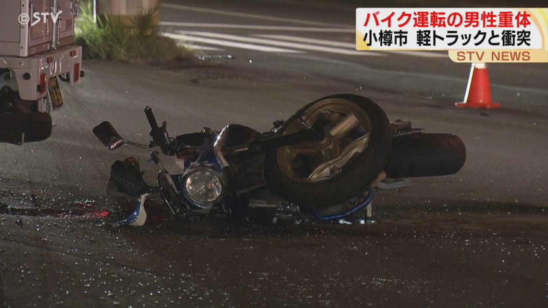 小樽市でバイク運転の男性(29)が重体 右折しようとした軽トラックと向かってきたバイクが衝突