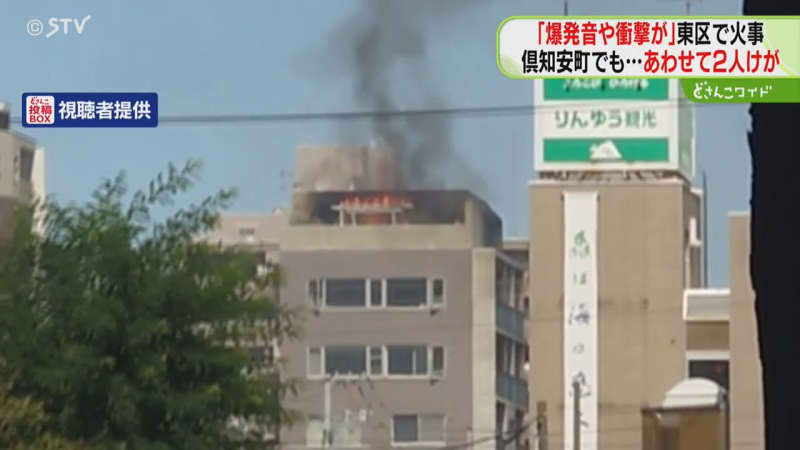 北海道で住宅火災相次ぐ　爆発音も…女性計２人けが　札幌は周囲騒然　倶知安は住宅全焼