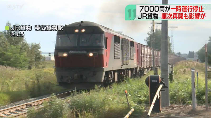 全国から北海道宛ての宅配便に遅れ　貨物列車7000両が一時運行停止　ＪＲ貨物の検査不正問題