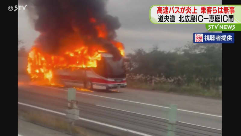 「床からも煙…これはやばい」高速バスが炎上　走行中にバス後部から出火か　北海道道央自動車道