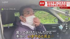 【突撃取材】逮捕前に社長が語ったことは　「いまやると炎上」「謝罪に行くほどじゃない」　知床