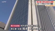 帯広警察署の男性巡査を逮捕　プリントシール機の中にいた女性のスカートを“盗撮”　北海道