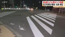 乗用車を避けようとした原付バイクが転倒　運転の60代男性が意識不明の重体　札幌市東区