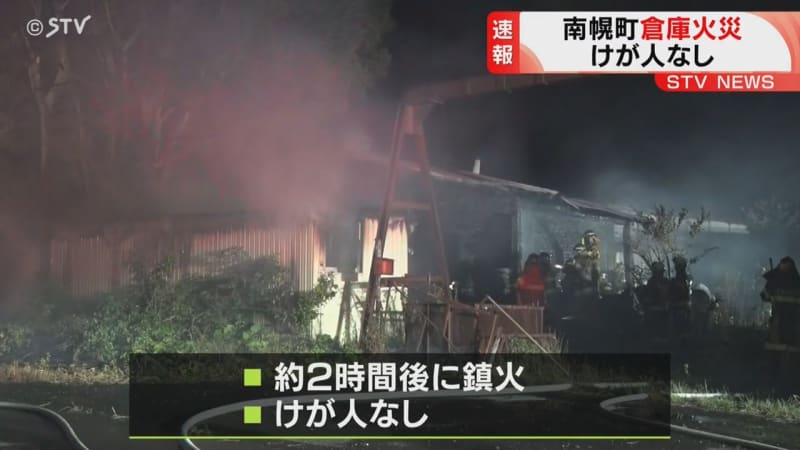 黒焦げの建物から上がる炎…放水作業をとらえた　深夜の倉庫火災・鎮火２時間　北海道南幌町