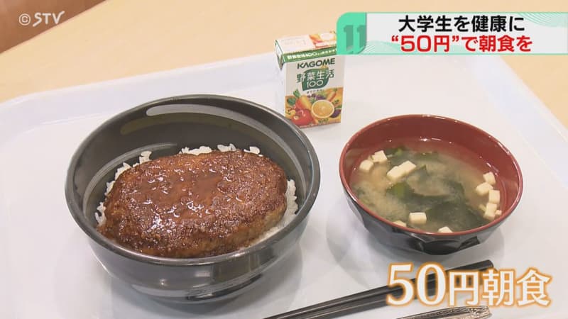 「授業なくても来る！」のワケは…「５０円朝食」ハンバーグステーキ丼に舌鼓　札幌市・北星学園