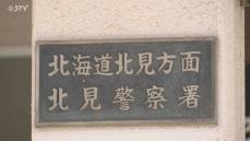 【速報】「妻を殺めてしまった」交番に自首してきた81歳の男を逮捕 北海道北見市