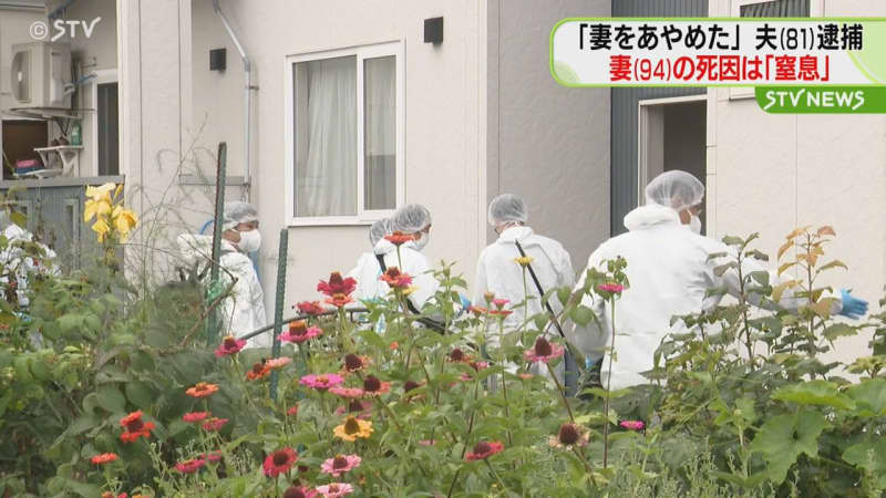 遺体で発見の妻（９４）の死因は「窒息」　殺人容疑で逮捕の夫（８１）「介護に疲れた」と供述