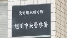 高知県警を名乗る男 ビデオ通話で警察手帳を見せて「あなたの逮捕状が出ている」 旭川の５０代女性2400万円だまし取られる