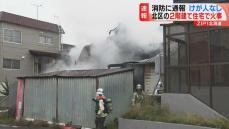 早朝の住宅地で火事　けが人なし　空き家とみられる２階建て住宅　札幌市北区