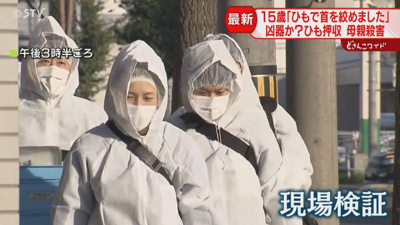 事件前に口論か　中学生と母親の間に何が…死因は窒息死「ひもで首を絞めた」　札幌市白石区