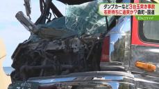 ダンプカー２台と軽トラック　玉突き事故で３人けが　フロント部分が大破　北海道森町の国道５号